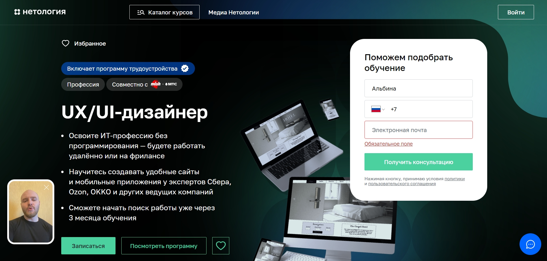 Курс UX/UI-дизайнер от «Нетологии». Источник: netology.ru
