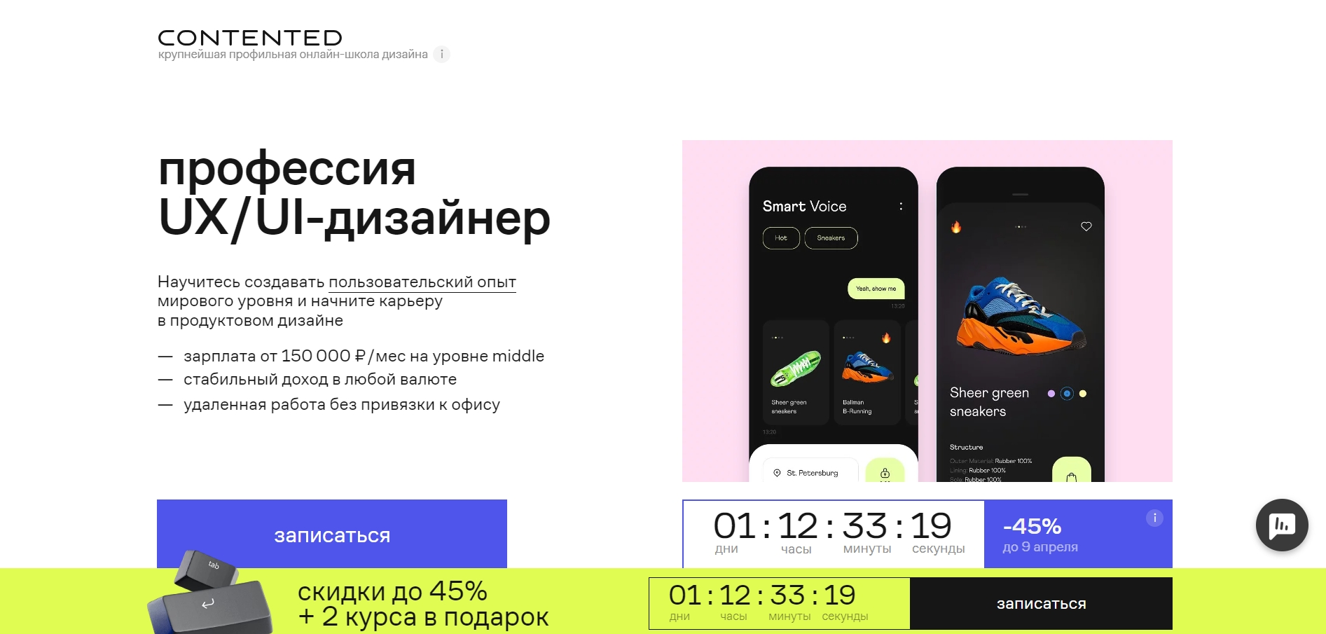 Курс UX/UI-дизайнер (базовый) от Contented. Источник: contented.ru