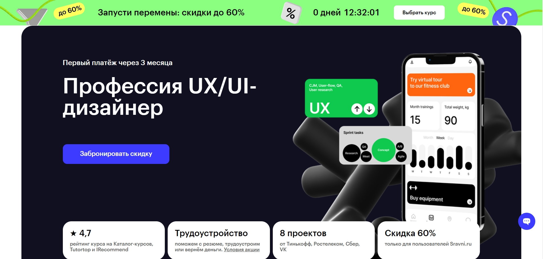 Курс UX/UI-дизайнер от Skillbox. Источник: skillbox.ru