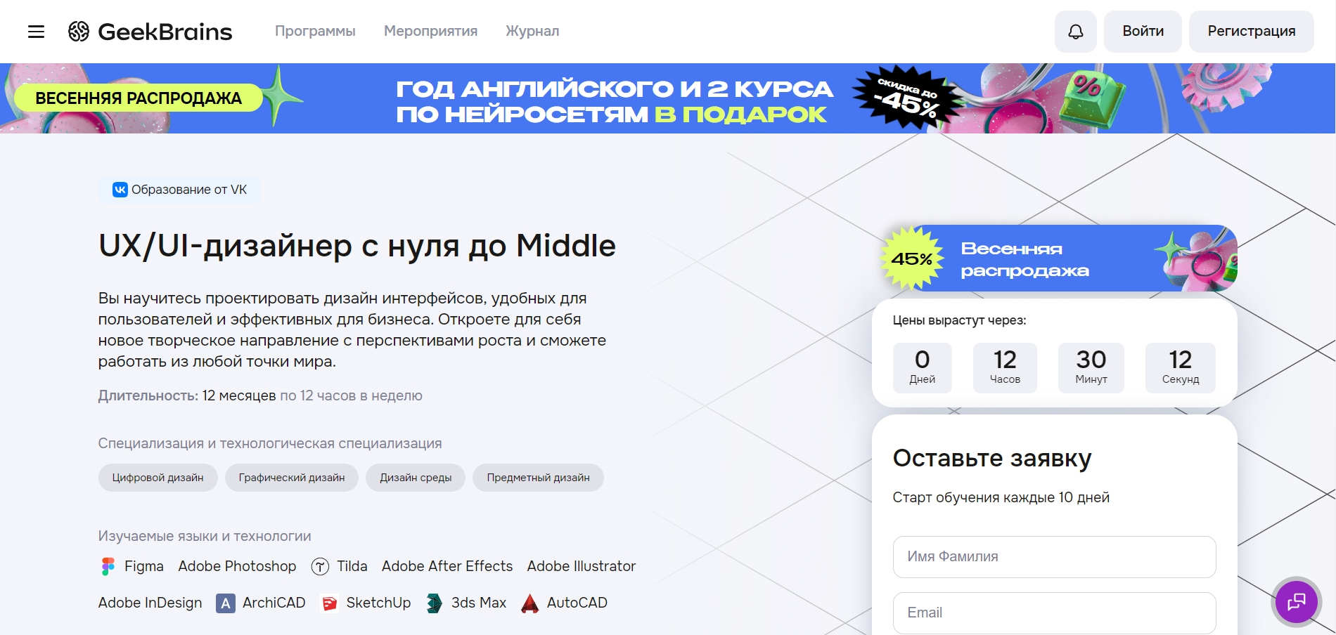 Курс UX/UI-дизайнер с нуля до Middle от GeekBrains. Источник: gb.ru