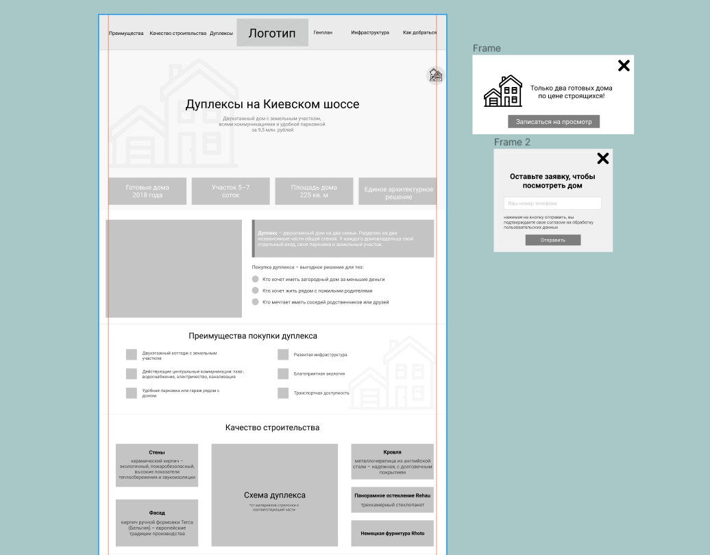 Пример прототипа лендинга. Источник: авторское изображение