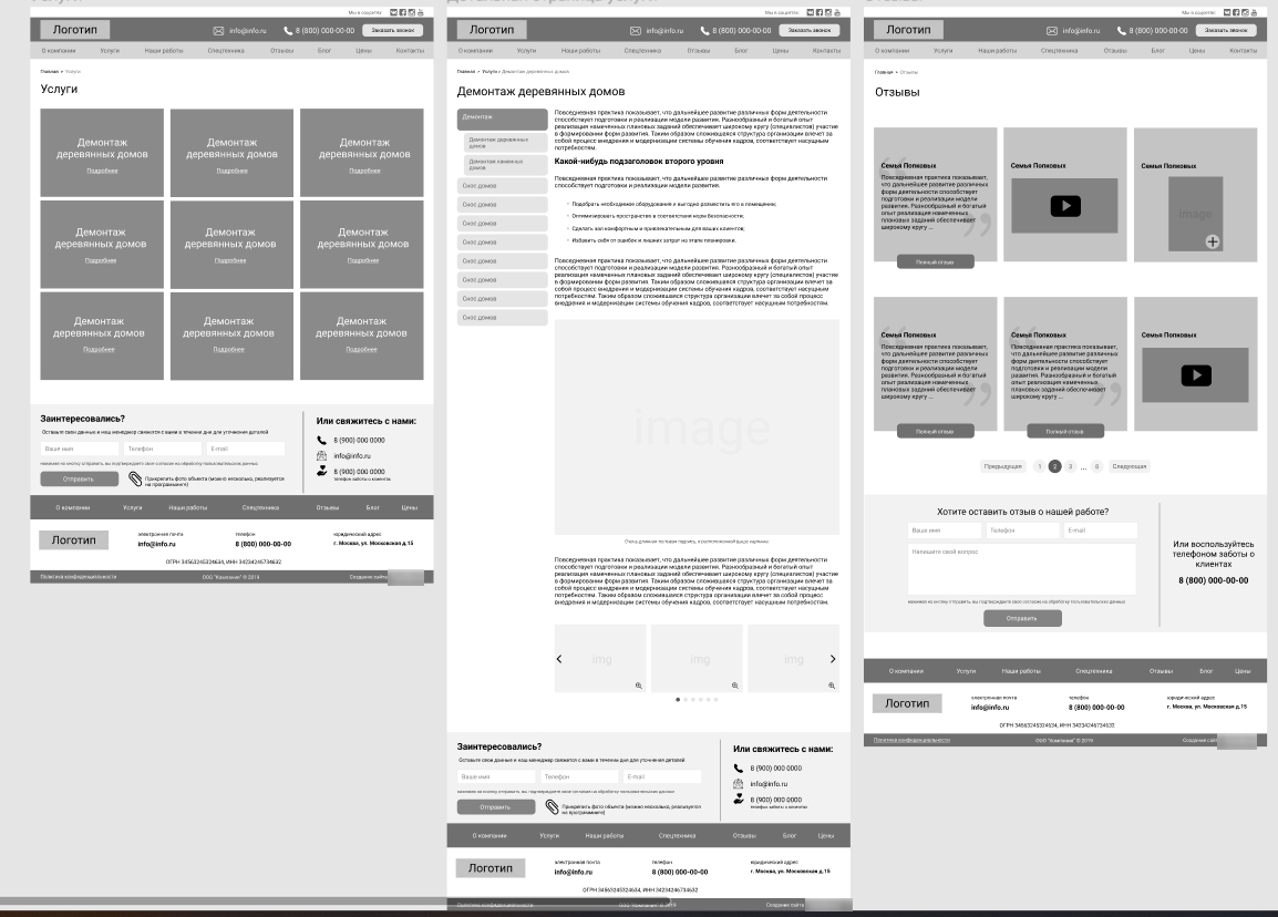 Проектирование страниц Услуг и Отзывов. Источник: авторское изображение
