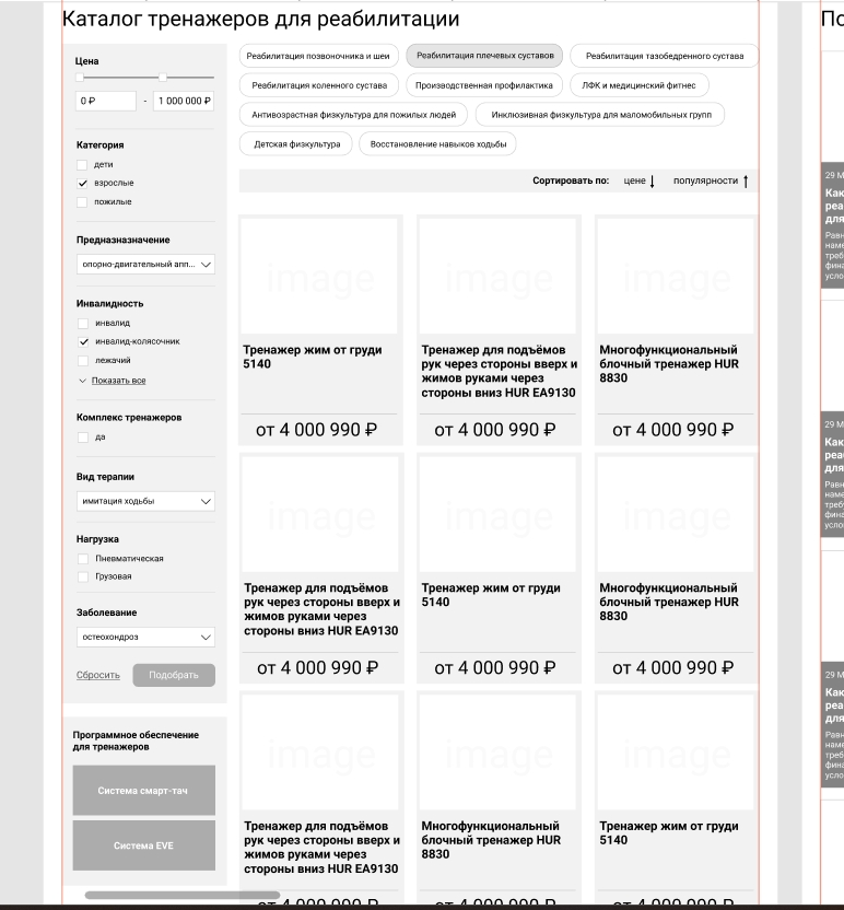 Проработка каталога, фильтров и сортировки товаров. Источник: авторское изображение