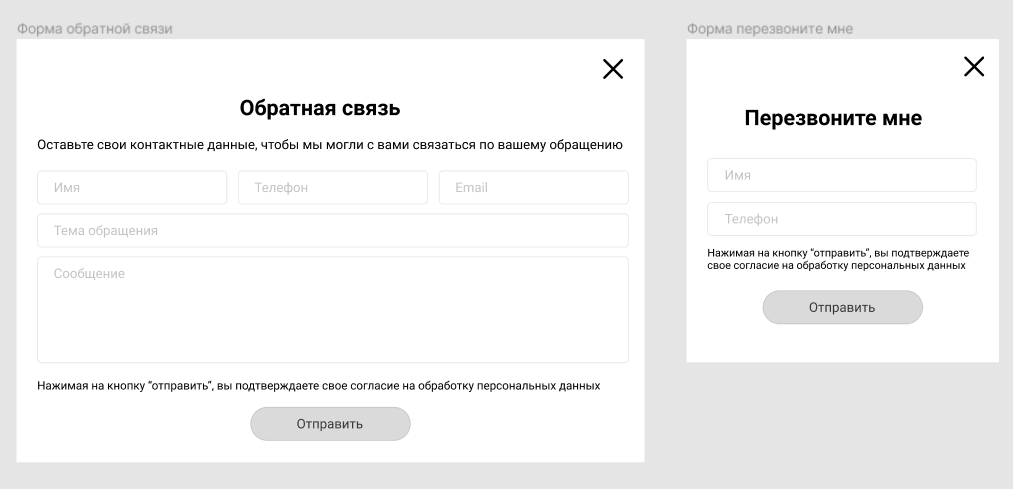 Проектирование форм обратной связи. Источник: авторское изображение