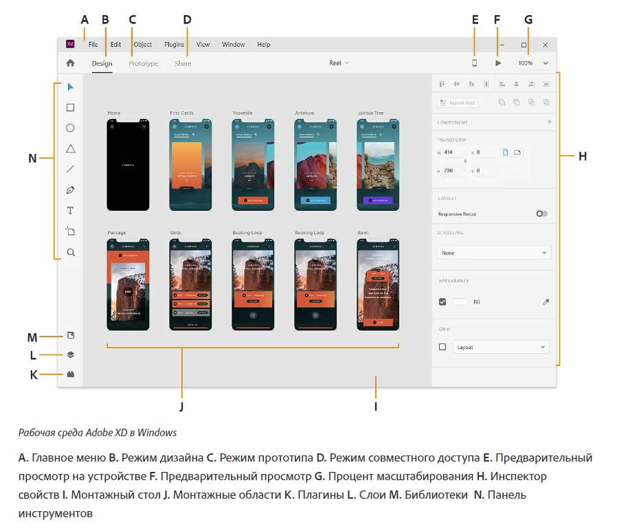 Интерфейс приложения Adobe XD. Источник: helpx.adobe.com