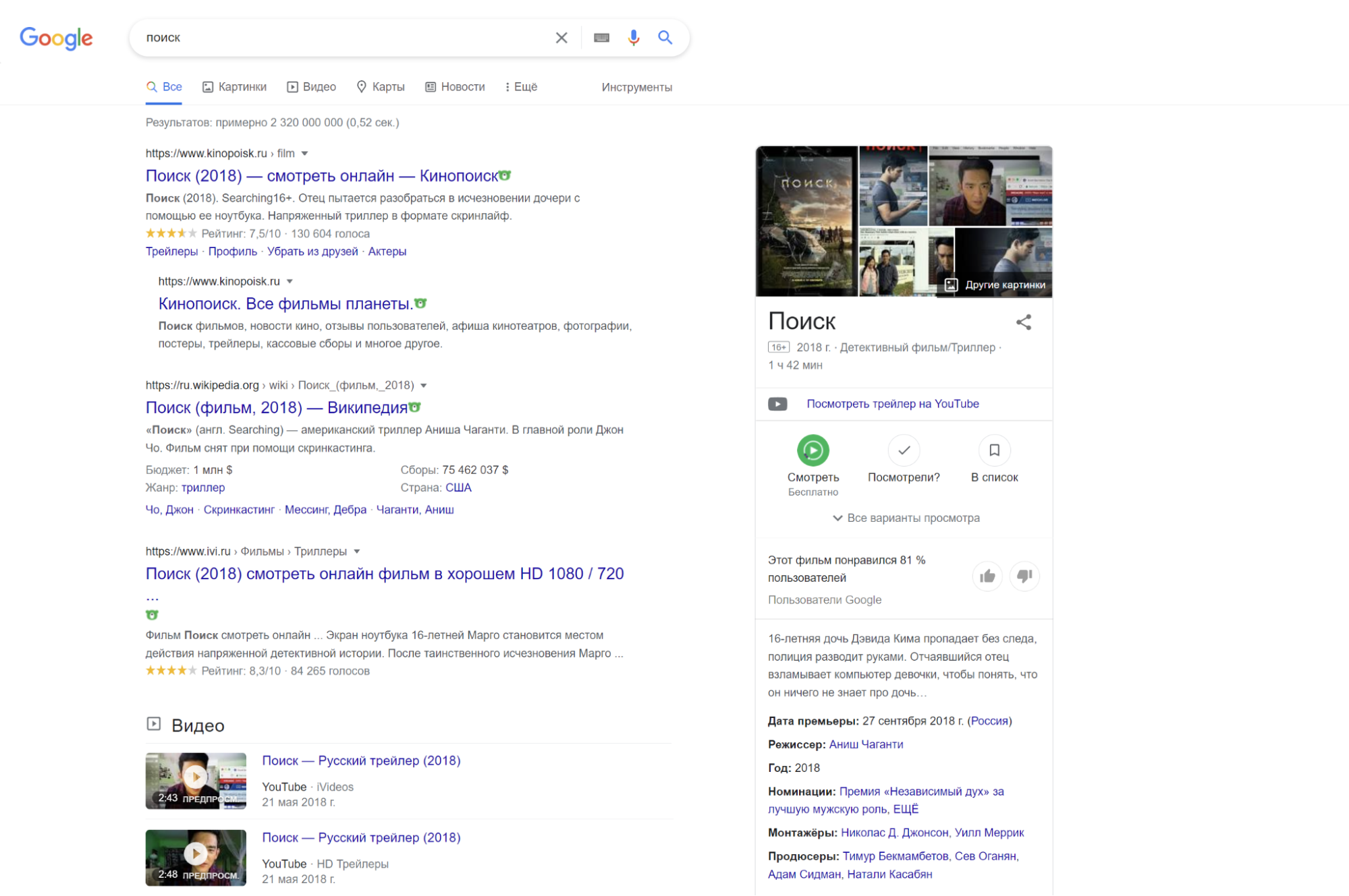 Google имеет черты гибридной ПС